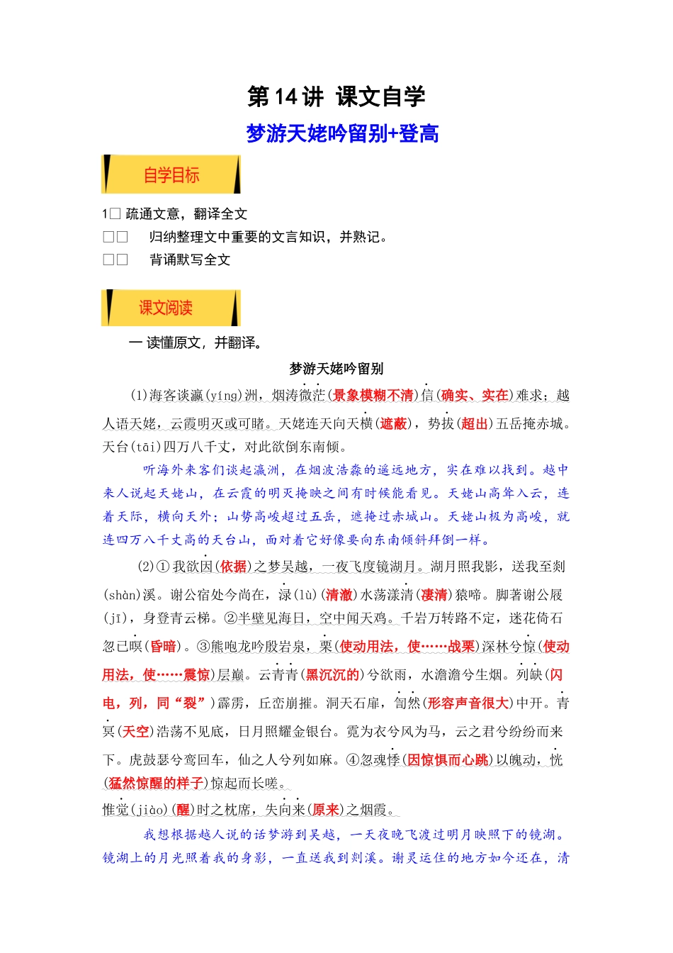 05《梦游天姥吟留别》+《登高》（课文自学+知识提要+巩固练习）-【教师版】新高一语文暑假衔接精品课.docx_第1页