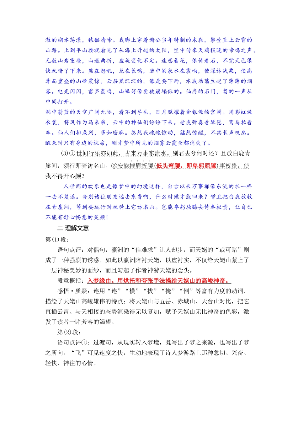 05《梦游天姥吟留别》+《登高》（课文自学+知识提要+巩固练习）-【教师版】新高一语文暑假衔接精品课.docx_第2页
