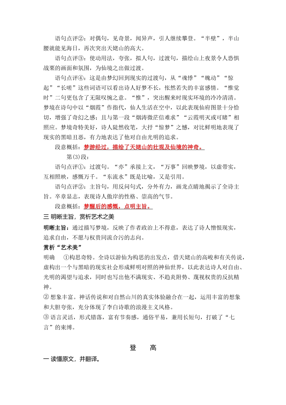 05《梦游天姥吟留别》+《登高》（课文自学+知识提要+巩固练习）【学生版】新高一语文暑假衔接精品课.docx_第3页