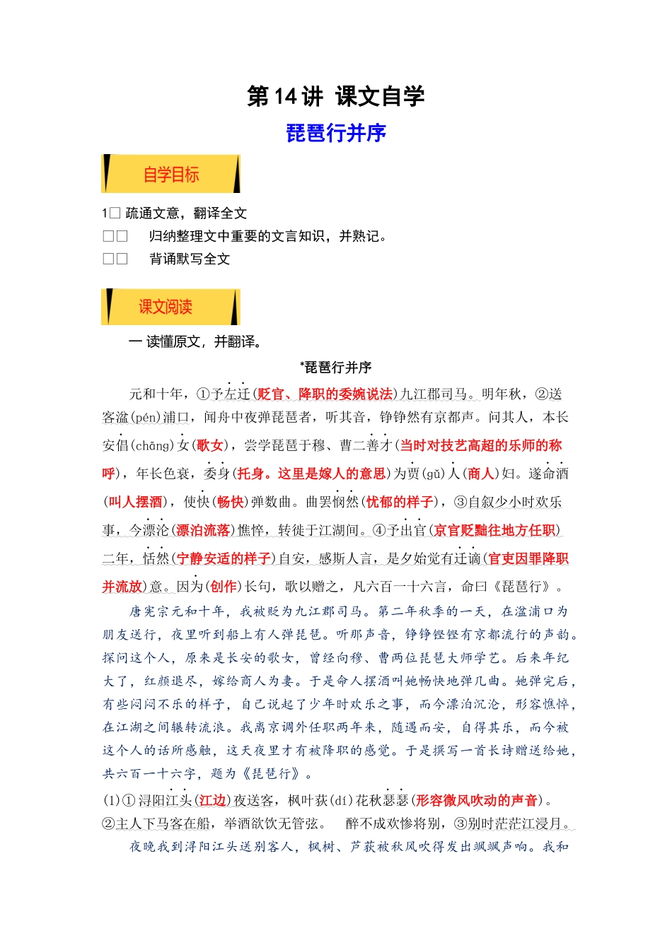 06《琵琶行》（课文自学+知识提要+巩固练习）-【教师版】新高一语文暑假衔接精品课.docx_第1页