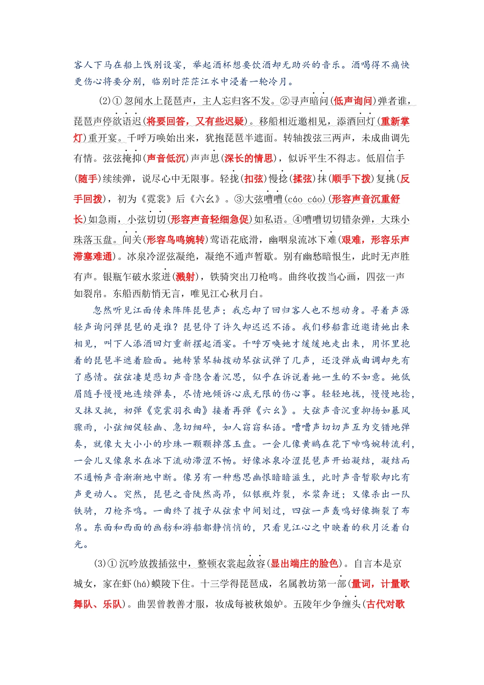 06《琵琶行》（课文自学+知识提要+巩固练习）【学生版】新高一语文暑假衔接精品课.docx_第2页