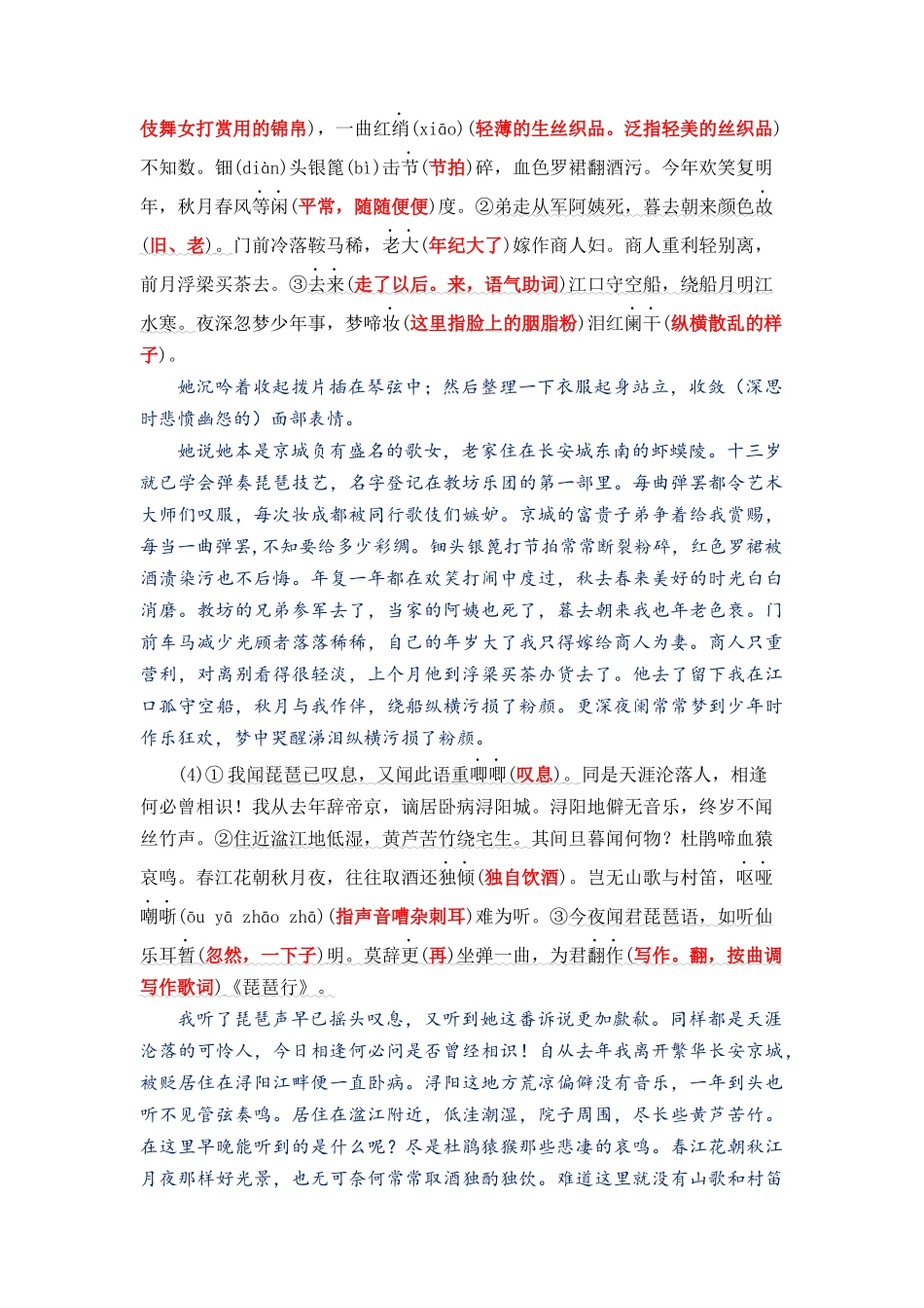 06《琵琶行》（课文自学+知识提要+巩固练习）【学生版】新高一语文暑假衔接精品课.docx_第3页
