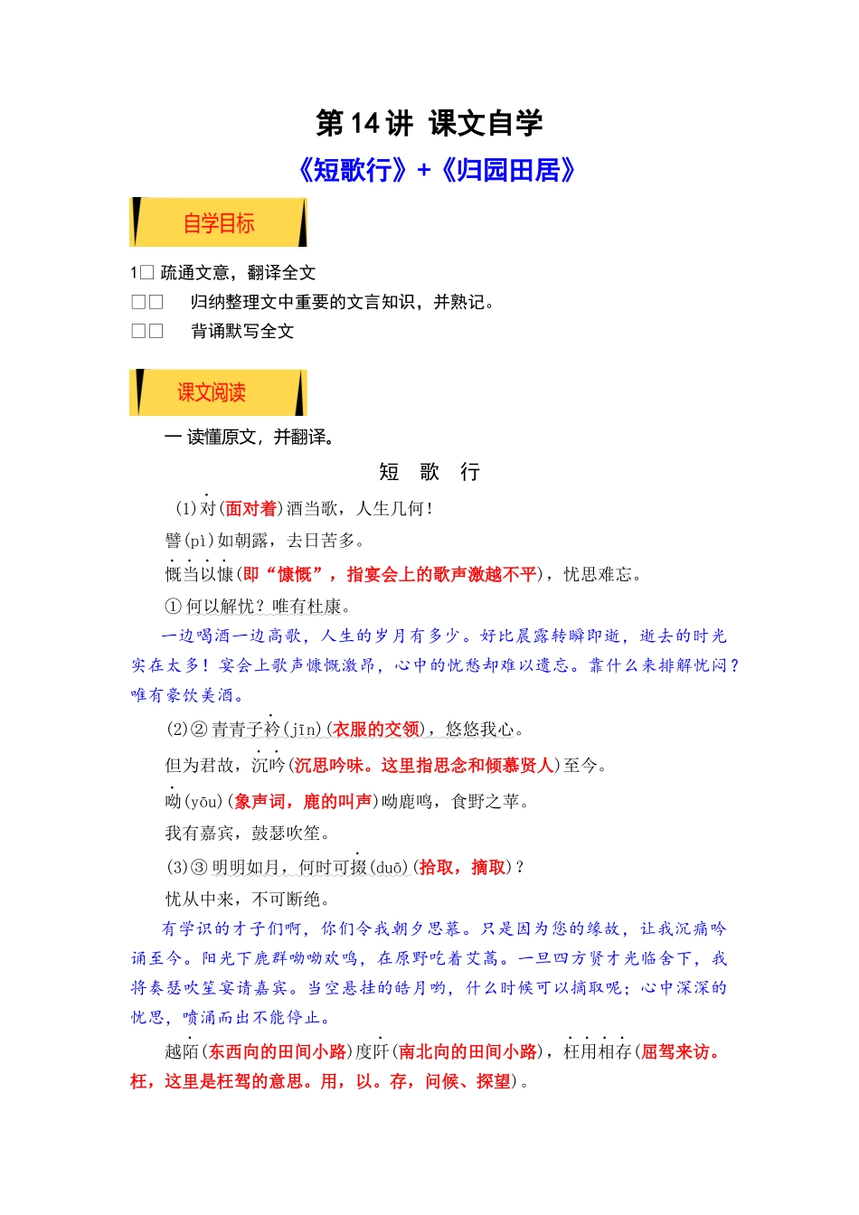 07《短歌行》《归园田居》（课文自学+知识提要+巩固练习）【学生版】新高一语文暑假衔接精品课.docx_第1页