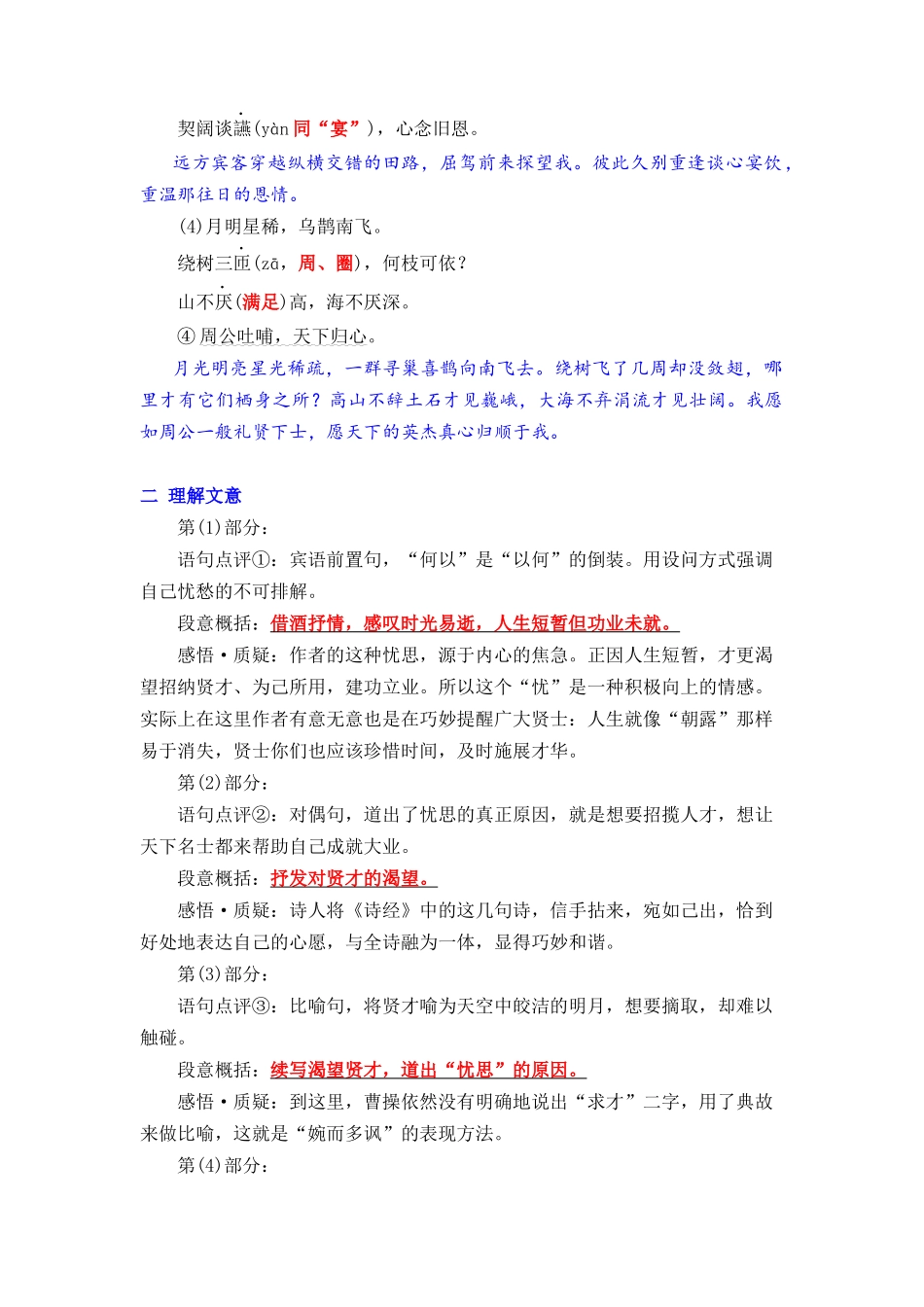 07《短歌行》《归园田居》（课文自学+知识提要+巩固练习）【学生版】新高一语文暑假衔接精品课.docx_第2页