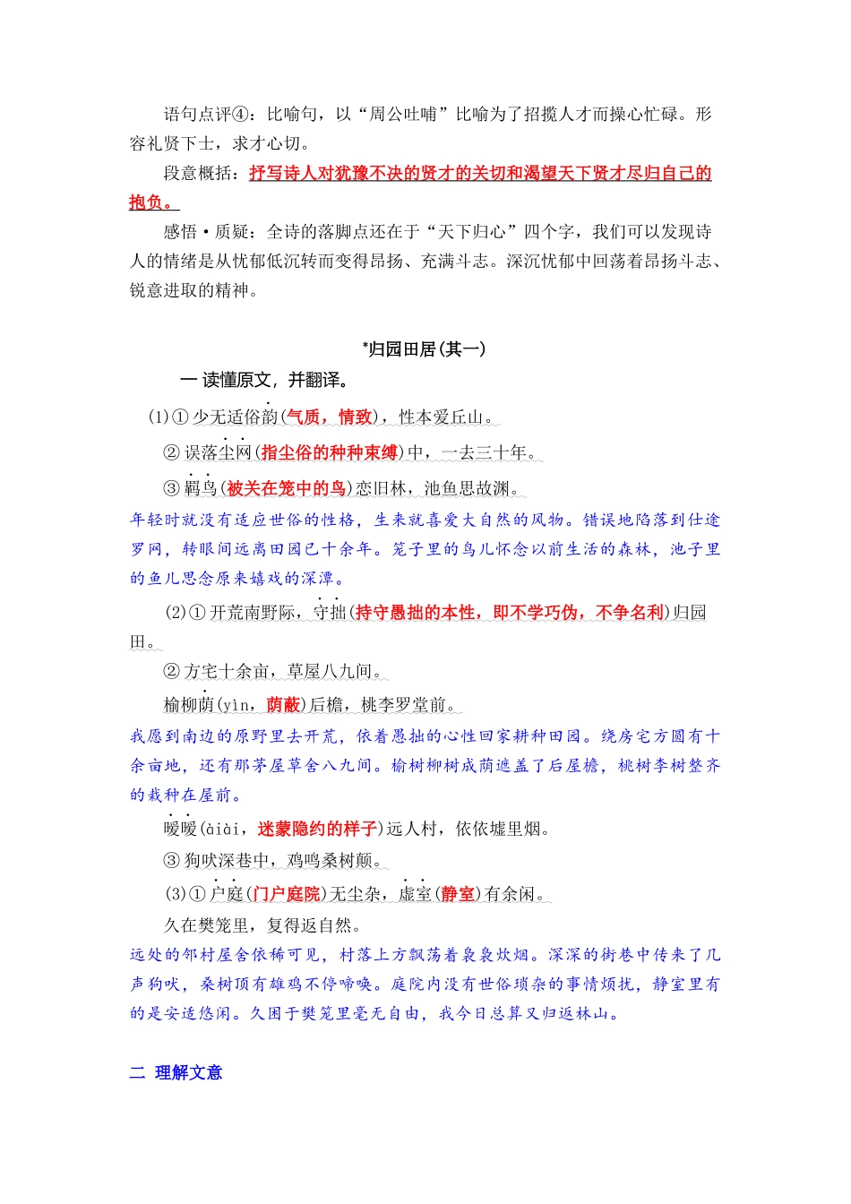 07《短歌行》《归园田居》（课文自学+知识提要+巩固练习）【学生版】新高一语文暑假衔接精品课.docx_第3页