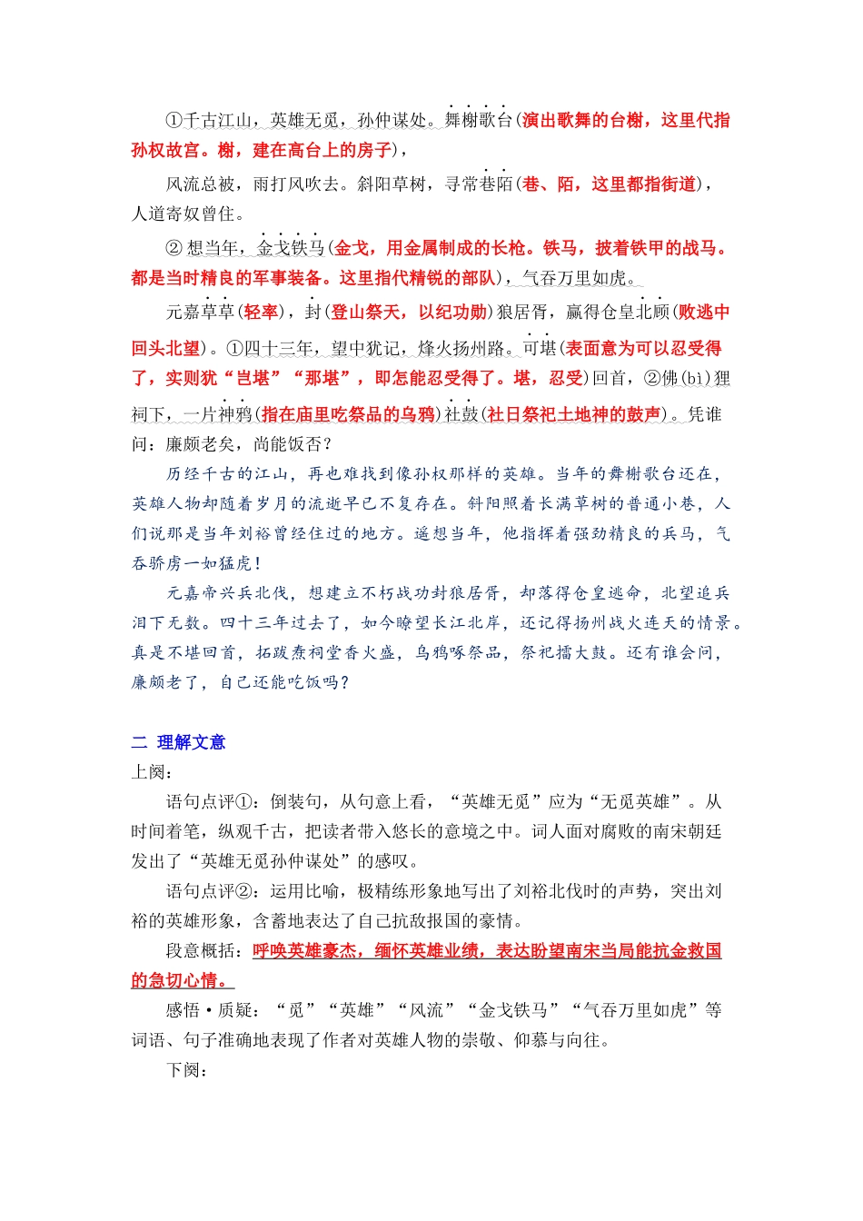08《念奴娇.赤壁怀古》《永遇乐·京口北固亭怀古》（课文自学+知识提要+巩固练习）-【教师版】新高一语文暑假衔接精品课.docx_第3页