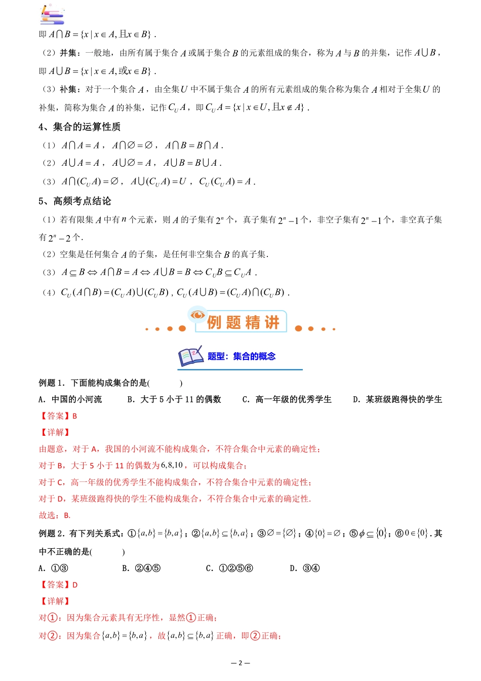 2024版零基础一轮复习数学讲义-第01讲  集合.pdf_第2页