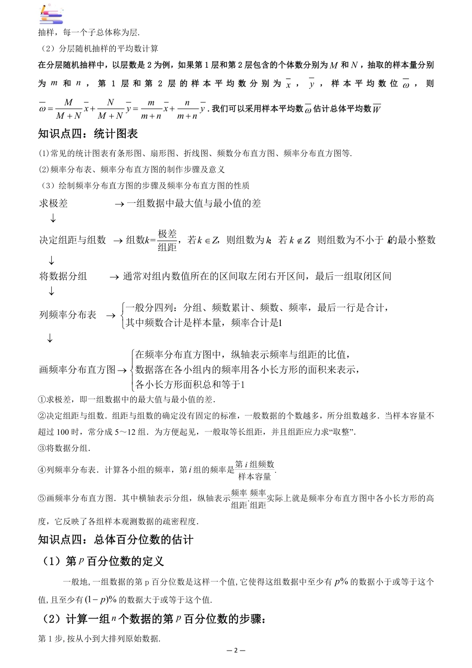 2024版零基础一轮复习数学讲义-第01讲  随机抽样((原卷)).pdf_第2页