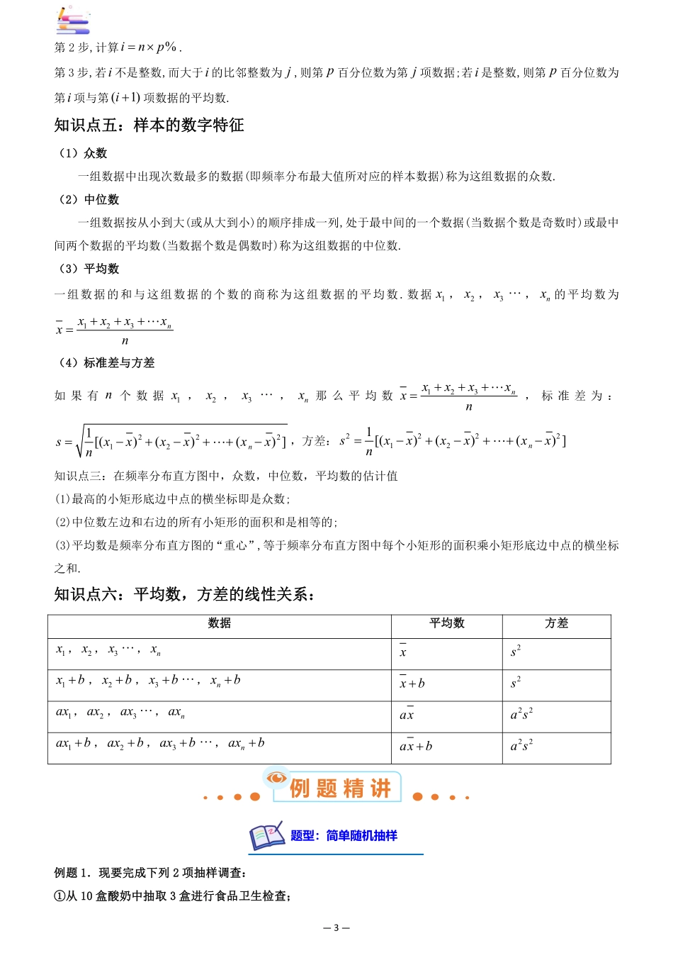 2024版零基础一轮复习数学讲义-第01讲  随机抽样((原卷)).pdf_第3页