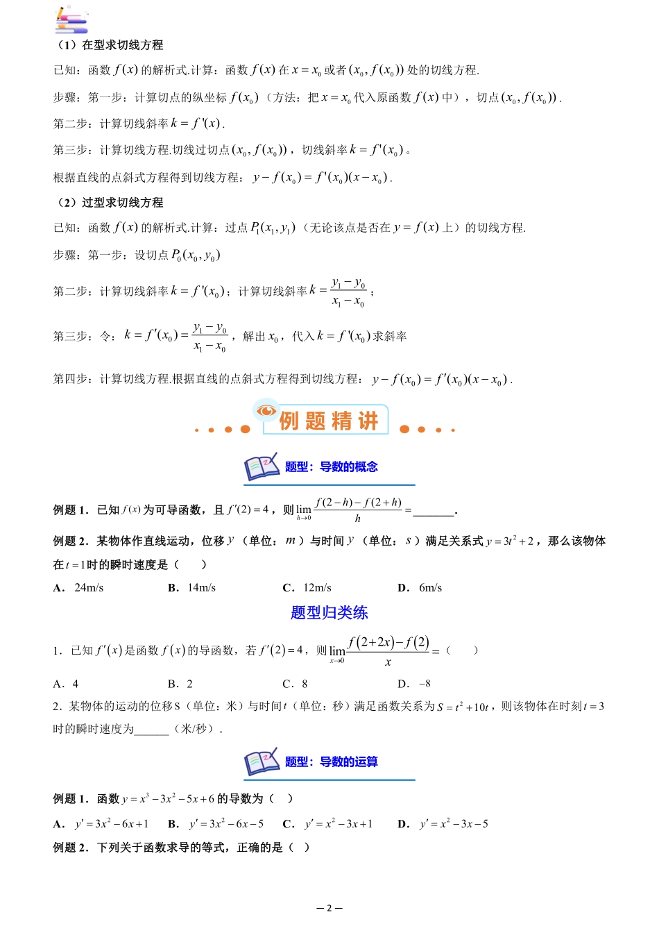 2024版零基础一轮复习数学讲义-第01讲 导数概念及其运算((原卷)).pdf_第2页