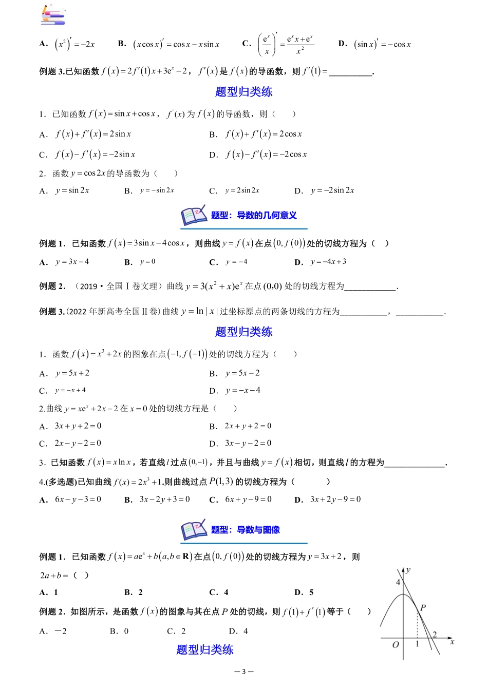 2024版零基础一轮复习数学讲义-第01讲 导数概念及其运算((原卷)).pdf_第3页