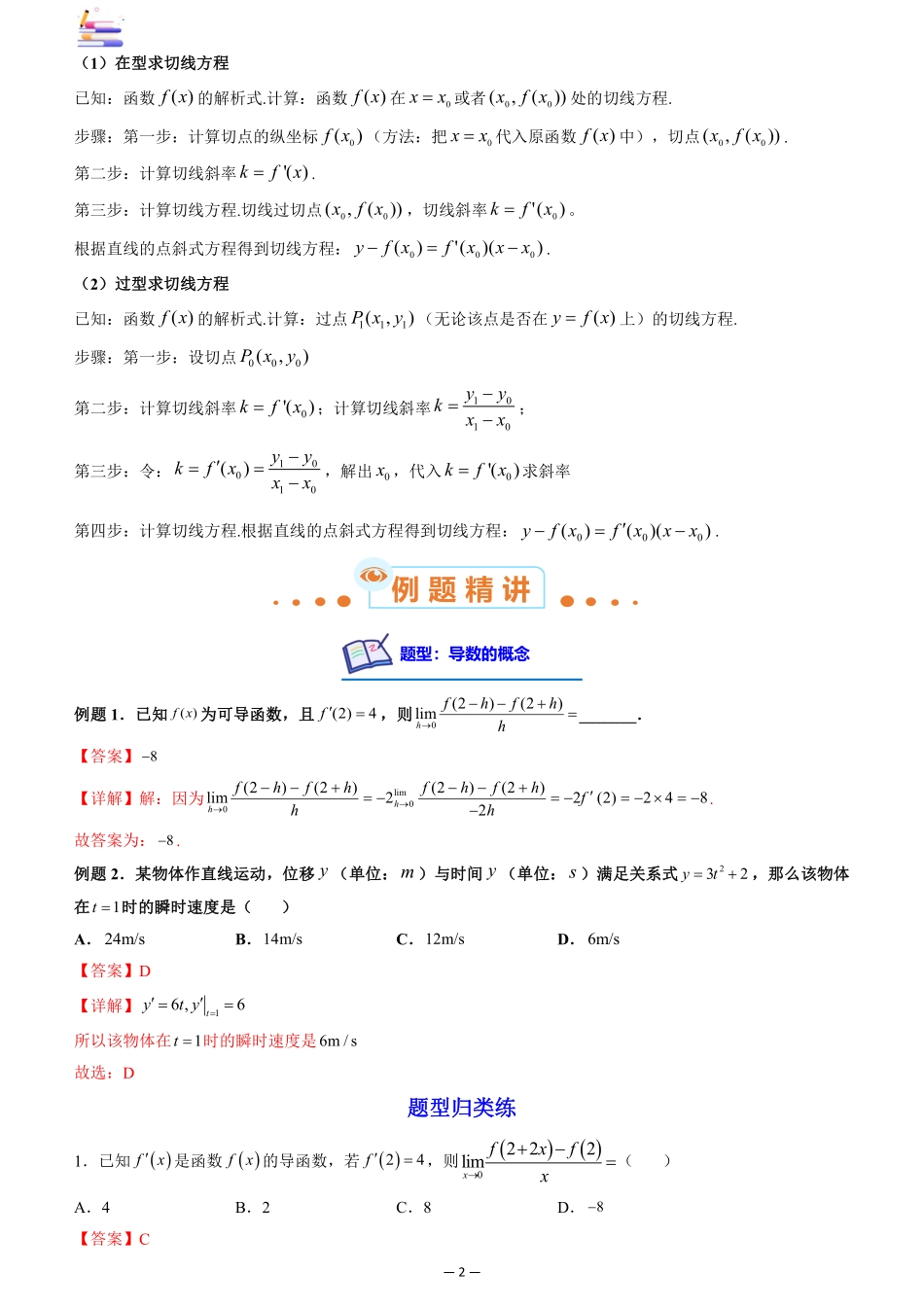 2024版零基础一轮复习数学讲义-第01讲 导数概念及其运算.pdf_第2页