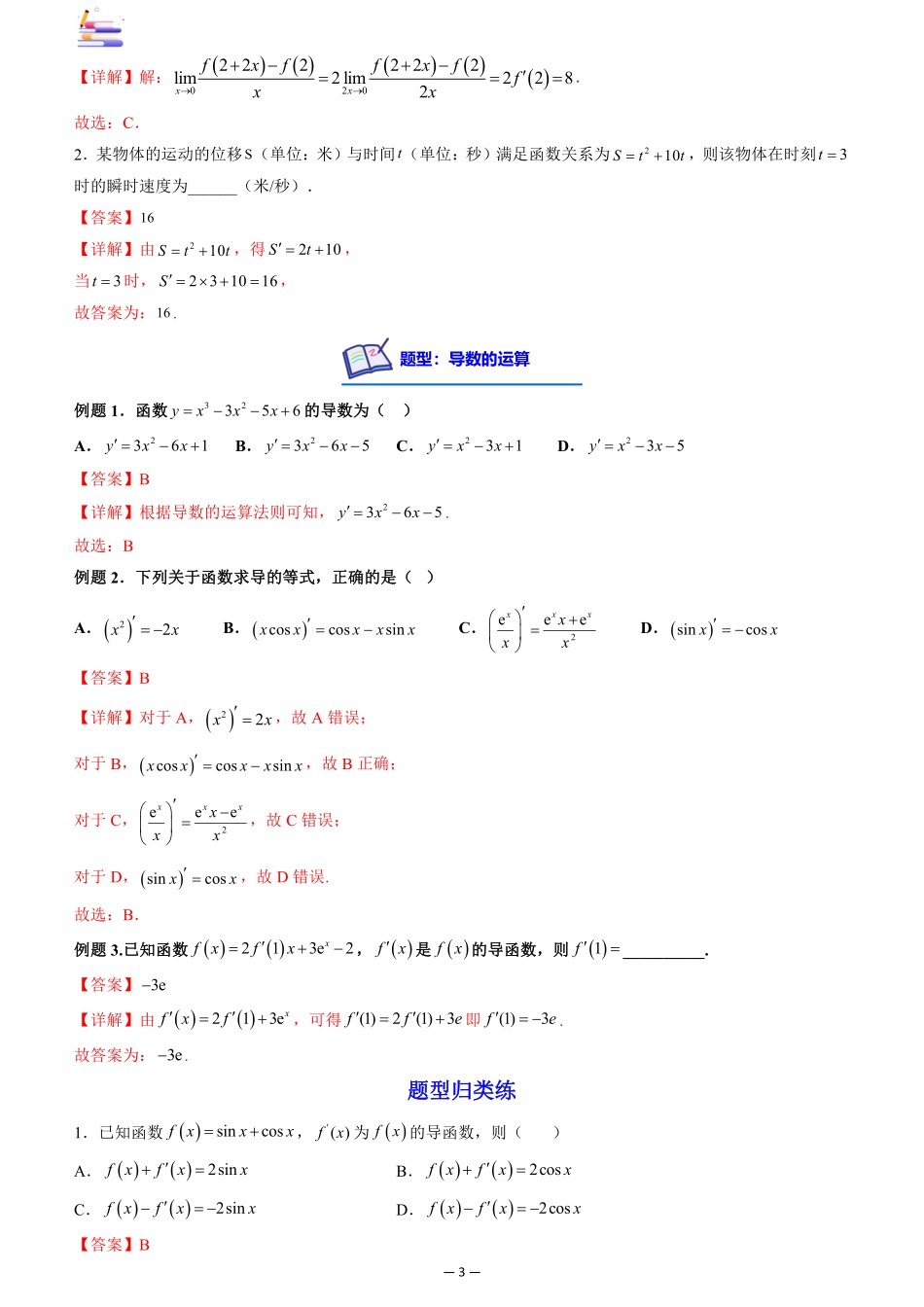 2024版零基础一轮复习数学讲义-第01讲 导数概念及其运算.pdf_第3页