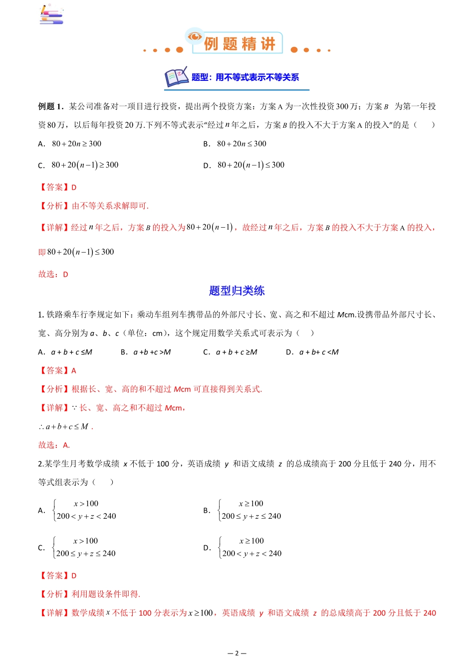 2024版零基础一轮复习数学讲义-第01讲 等式与不等关系.pdf_第2页