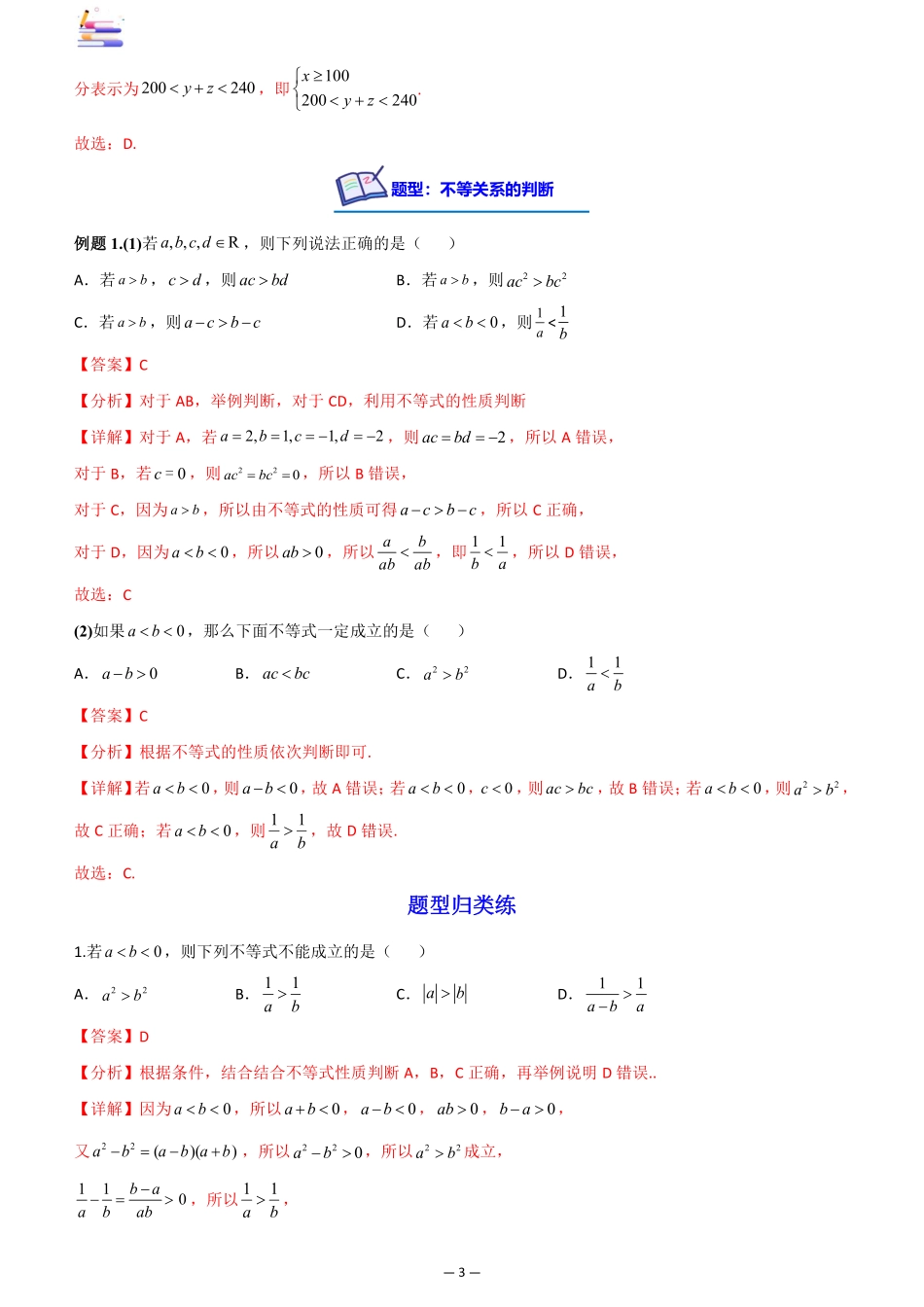 2024版零基础一轮复习数学讲义-第01讲 等式与不等关系.pdf_第3页