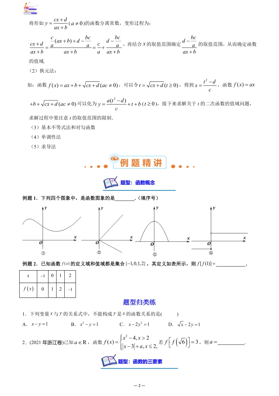 2024版零基础一轮复习数学讲义-第01讲 函数的概念及其表示((原卷)).pdf_第2页