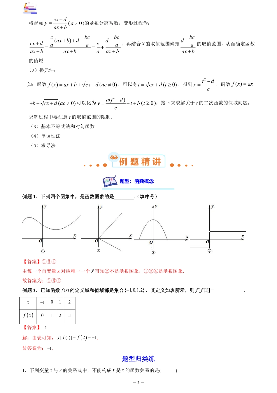 2024版零基础一轮复习数学讲义-第01讲 函数的概念及其表示.pdf_第2页