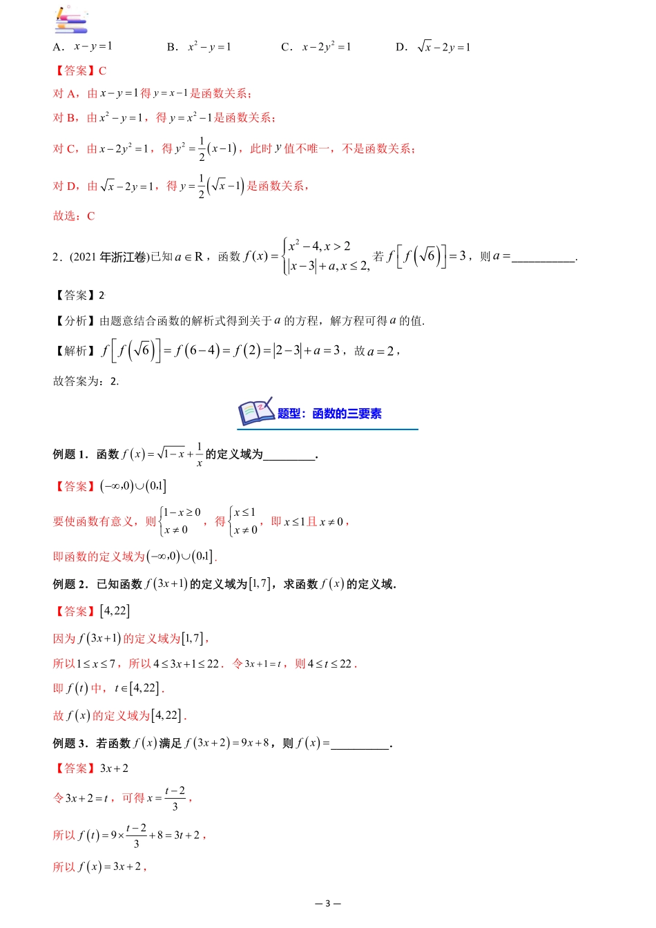 2024版零基础一轮复习数学讲义-第01讲 函数的概念及其表示.pdf_第3页