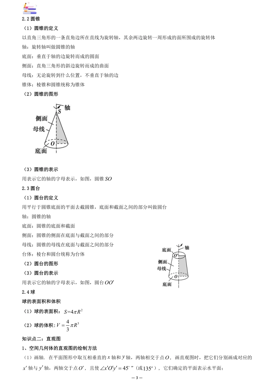 2024版零基础一轮复习数学讲义-第01讲 简单几何体的表面积与体积((原卷)).pdf_第3页