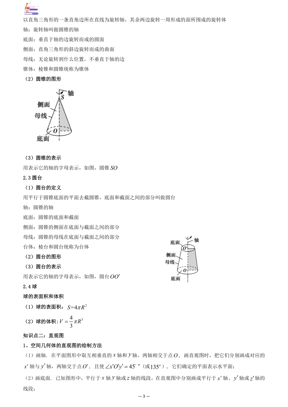 2024版零基础一轮复习数学讲义-第01讲 简单几何体的表面积与体积.pdf_第3页