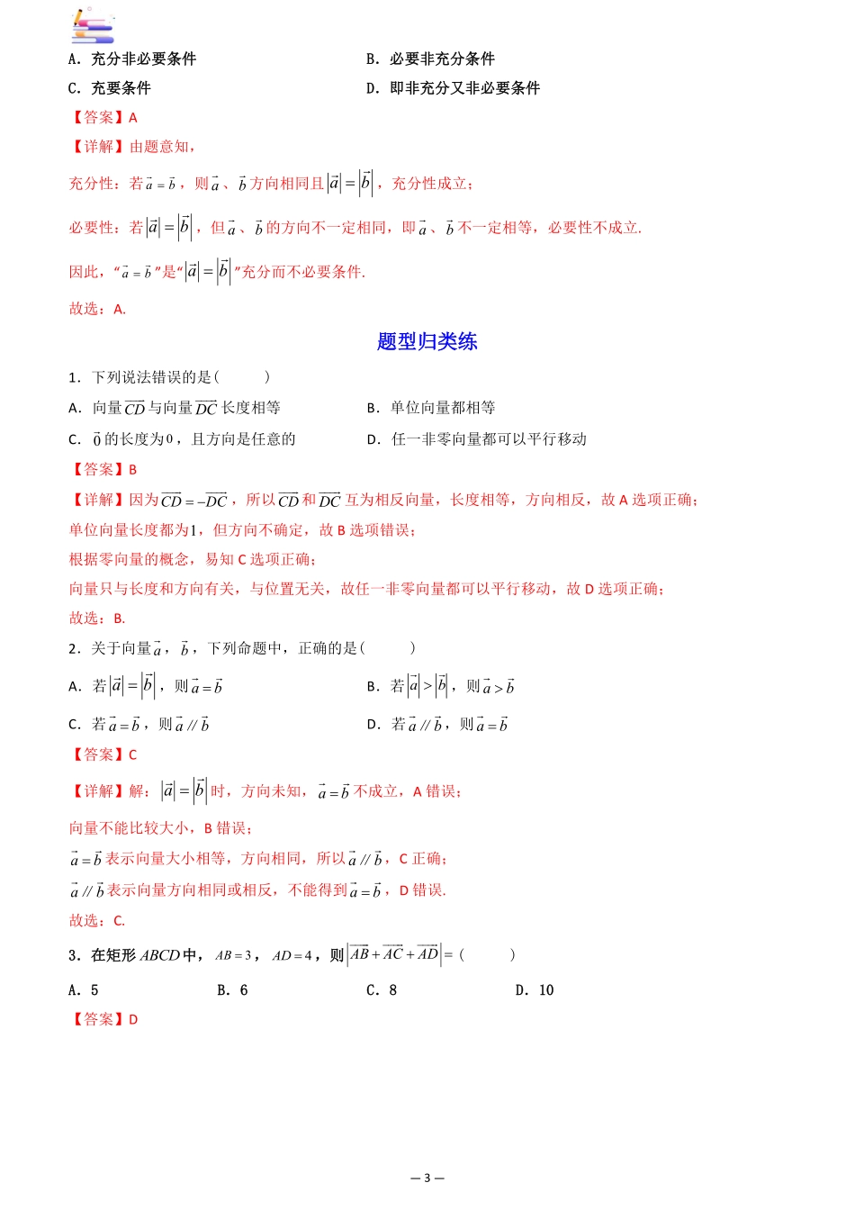 2024版零基础一轮复习数学讲义-第01讲 平面向量的概念及其线性运算.pdf_第3页