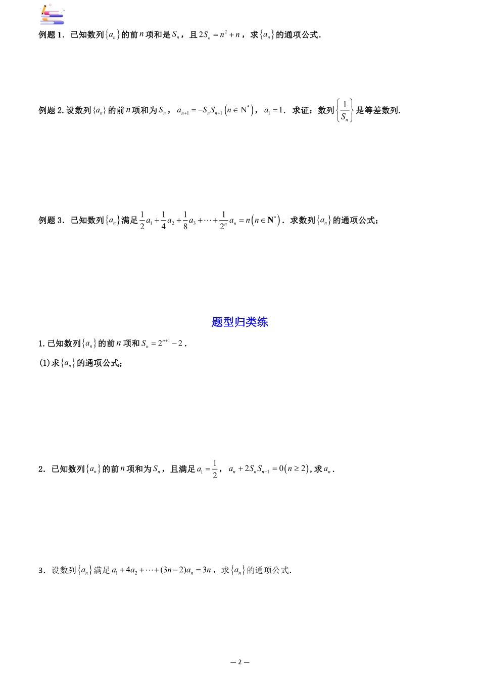 2024版零基础一轮复习数学讲义-第01讲 数列的概念与简单表示法((原卷)).pdf_第2页