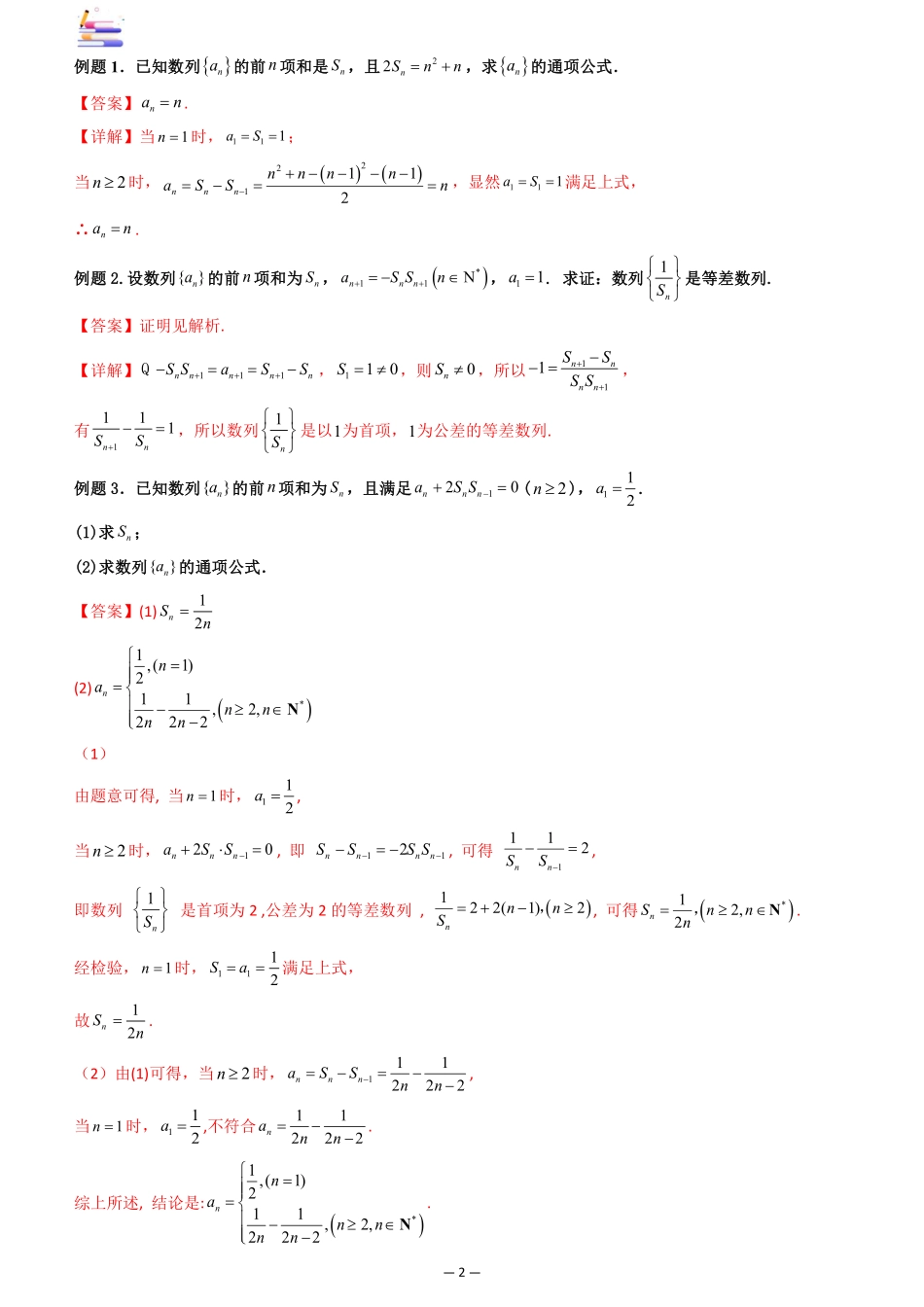 2024版零基础一轮复习数学讲义-第01讲 数列的概念与简单表示法.pdf_第2页