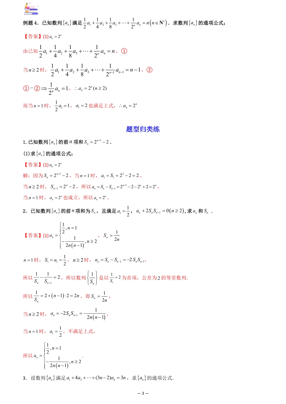 2024版零基础一轮复习数学讲义-第01讲 数列的概念与简单表示法.pdf_第3页