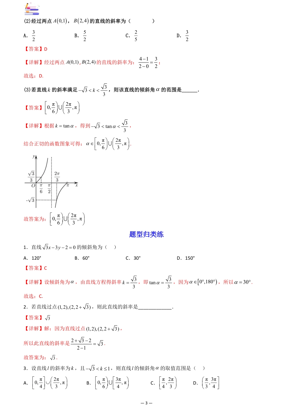 2024版零基础一轮复习数学讲义-第01讲 直线的方程.pdf_第3页