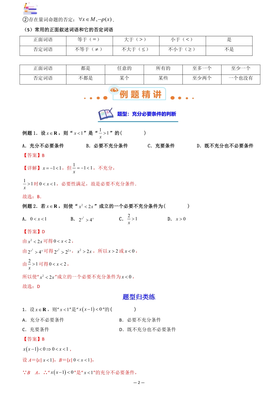 2024版零基础一轮复习数学讲义-第02讲 常用逻辑用语.pdf_第2页