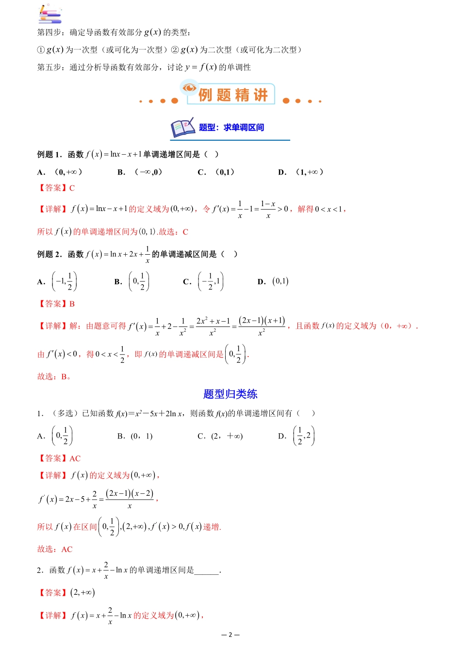 2024版零基础一轮复习数学讲义-第02讲 导数与函数的单调性.pdf_第2页