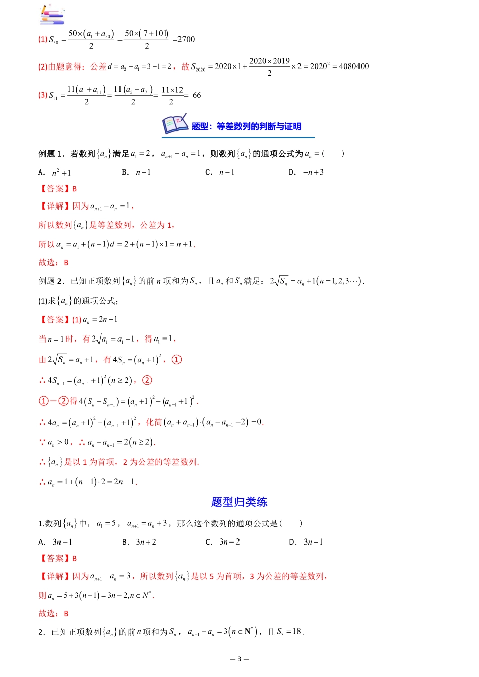 2024版零基础一轮复习数学讲义-第02讲 等差数列及其前n项和.pdf_第3页