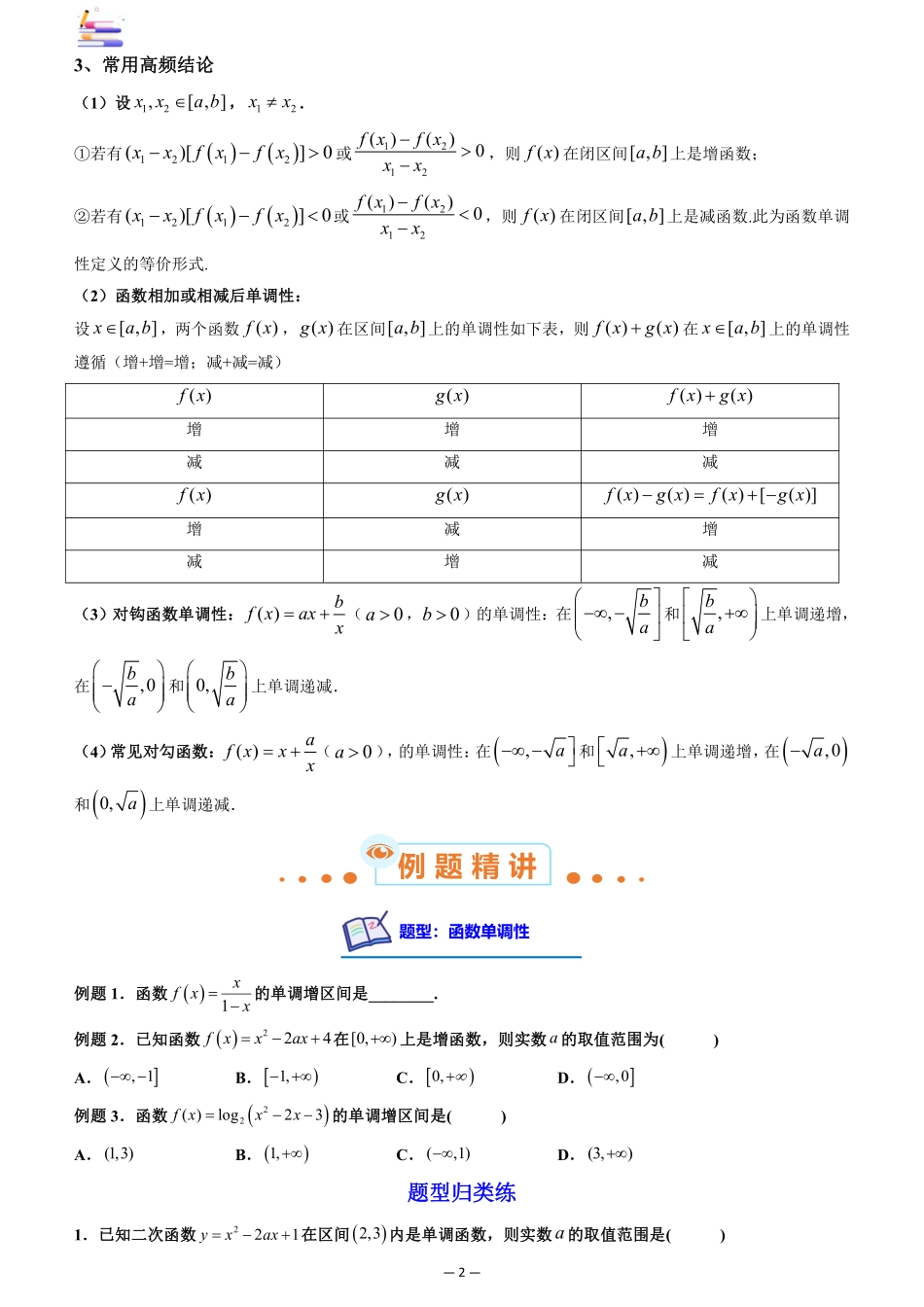 2024版零基础一轮复习数学讲义-第02讲 函数的单调性与最值((原卷)).pdf_第2页
