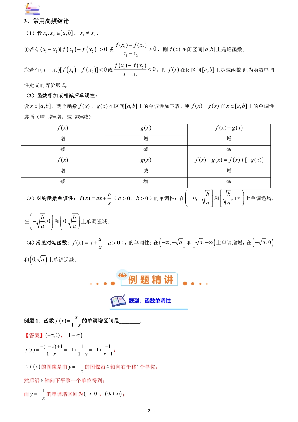 2024版零基础一轮复习数学讲义-第02讲 函数的单调性与最值.pdf_第2页