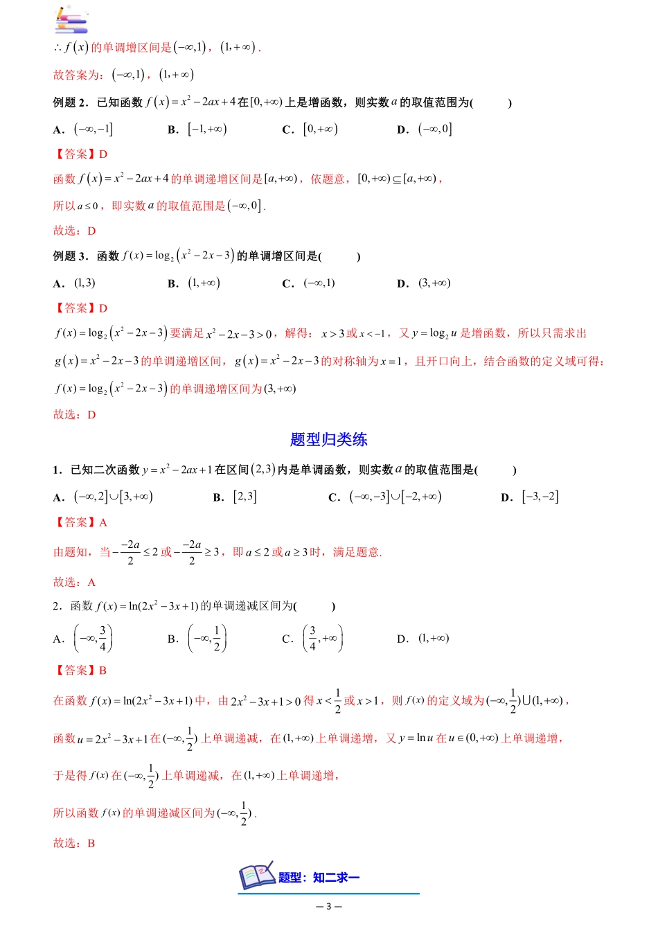 2024版零基础一轮复习数学讲义-第02讲 函数的单调性与最值.pdf_第3页