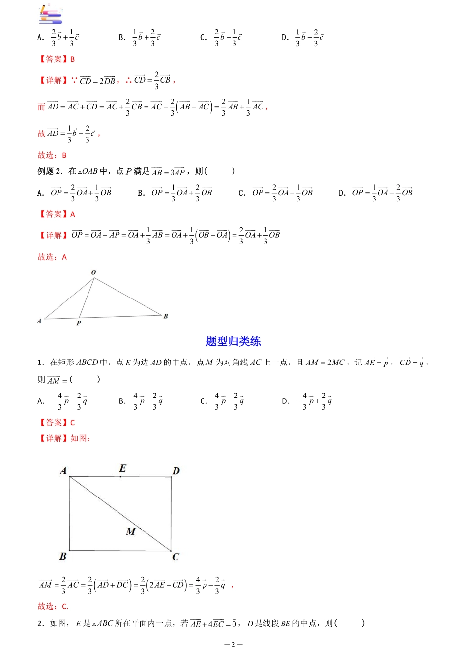 2024版零基础一轮复习数学讲义-第02讲 平面向量基本定理及坐标表示.pdf_第2页