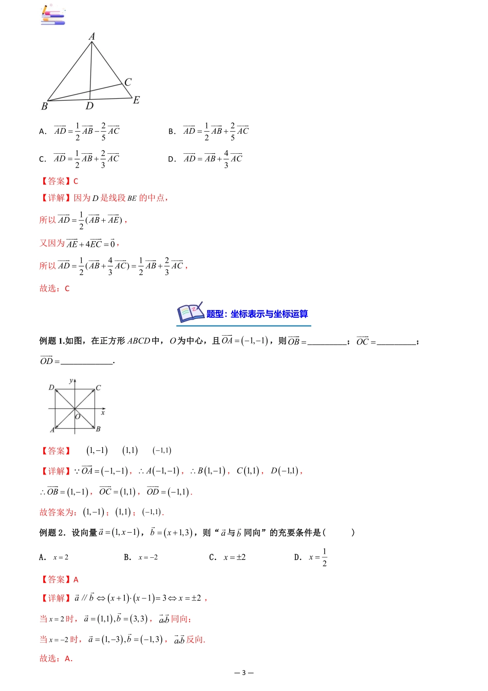 2024版零基础一轮复习数学讲义-第02讲 平面向量基本定理及坐标表示.pdf_第3页