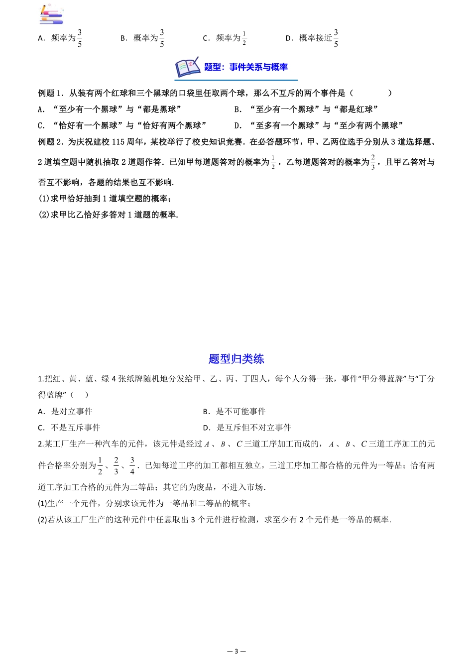 2024版零基础一轮复习数学讲义-第02讲 随机事件、频率与概率((原卷)).pdf_第3页