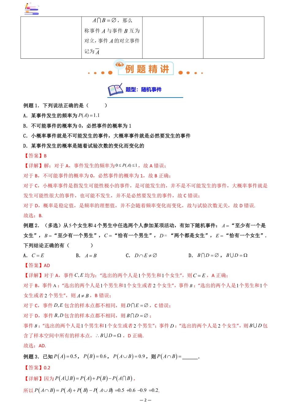 2024版零基础一轮复习数学讲义-第02讲 随机事件、频率与概率.pdf_第2页