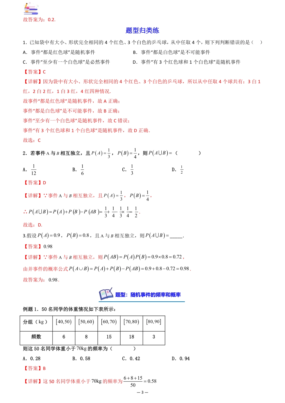 2024版零基础一轮复习数学讲义-第02讲 随机事件、频率与概率.pdf_第3页