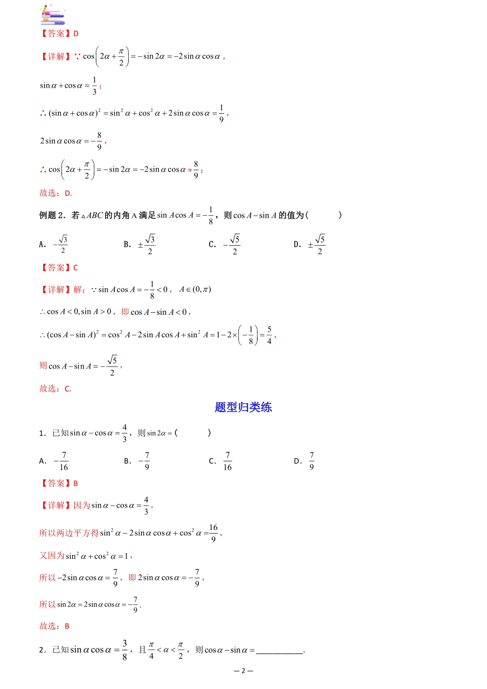 2024版零基础一轮复习数学讲义-第02讲 同角三角函数的关系及诱导公式.pdf_第2页
