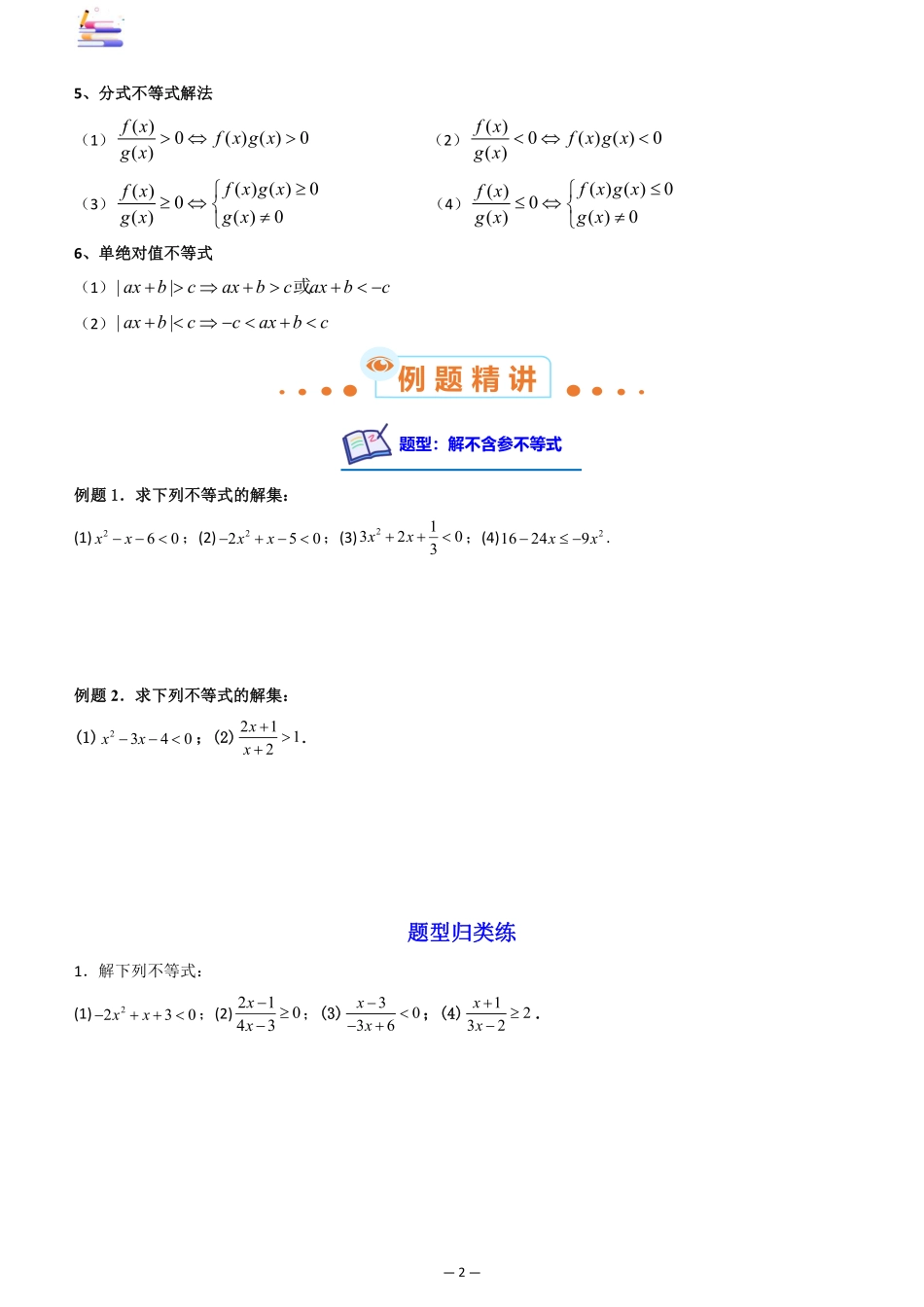 2024版零基础一轮复习数学讲义-第02讲 一元二次函数((原卷)).pdf_第2页