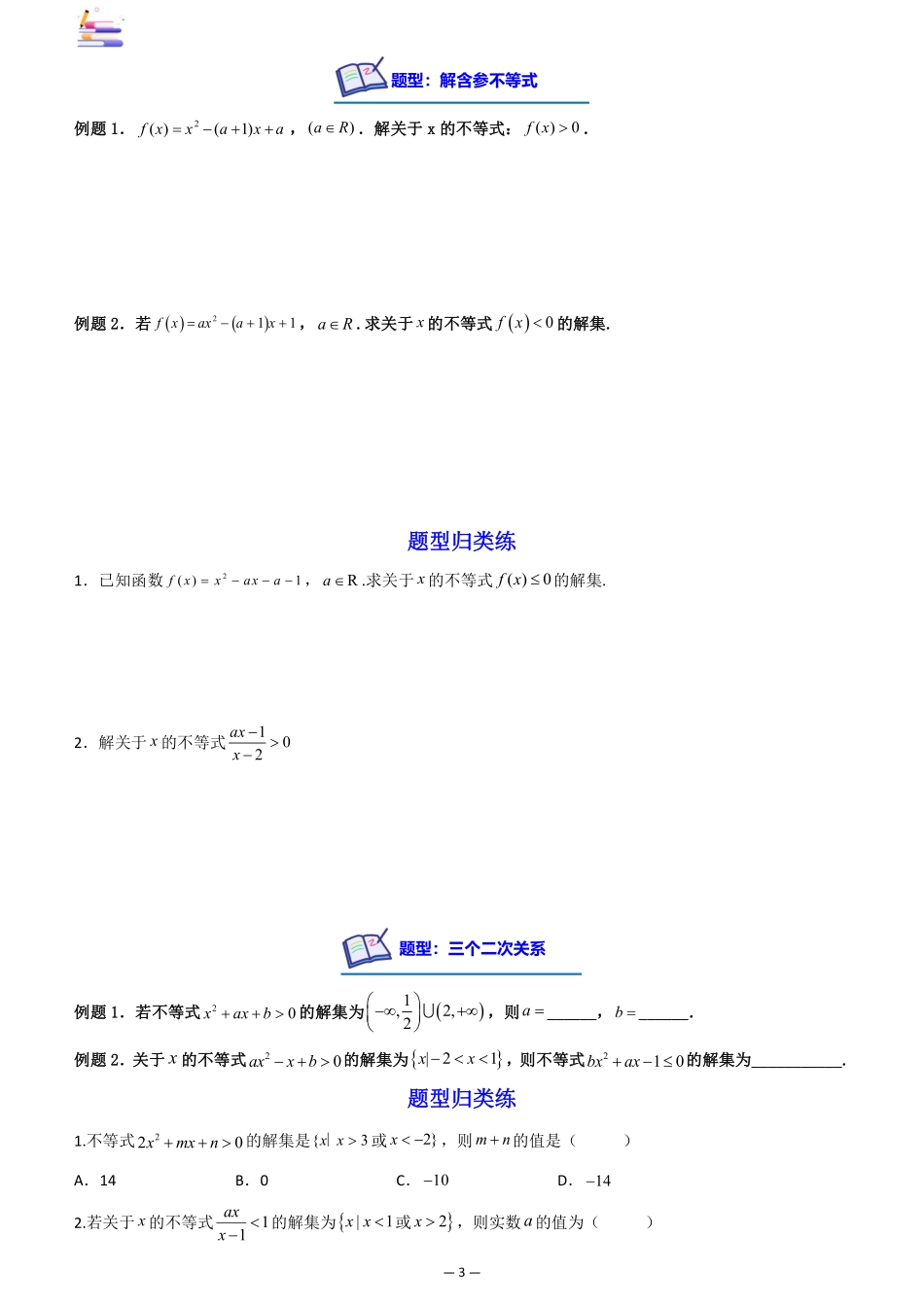 2024版零基础一轮复习数学讲义-第02讲 一元二次函数((原卷)).pdf_第3页