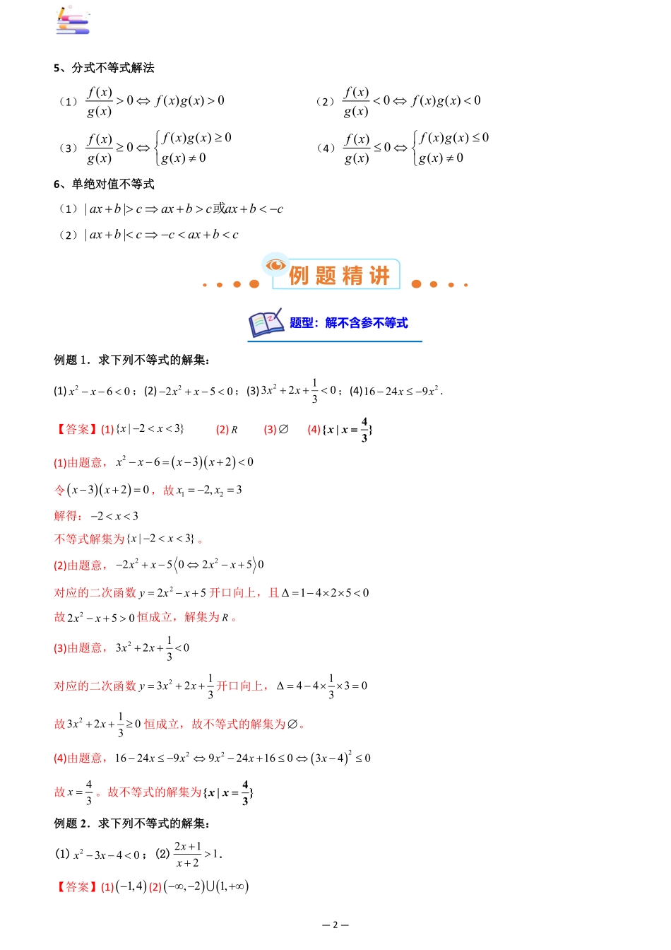 2024版零基础一轮复习数学讲义-第02讲 一元二次函数.pdf_第2页