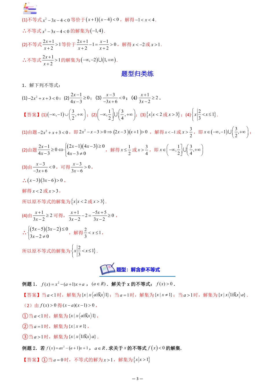 2024版零基础一轮复习数学讲义-第02讲 一元二次函数.pdf_第3页