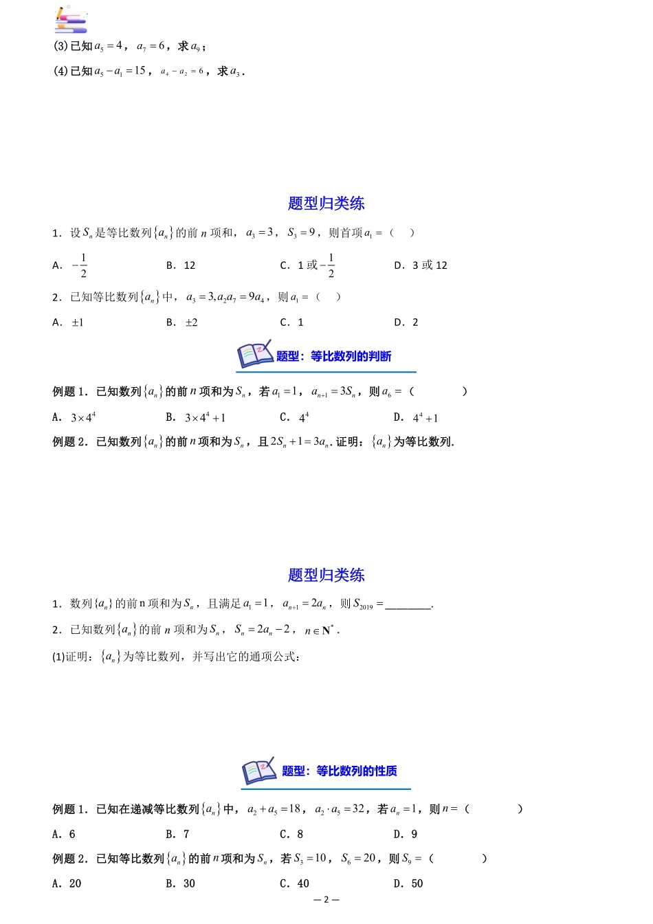 2024版零基础一轮复习数学讲义-第03讲 等比数列及其前n项和((原卷)).pdf_第2页