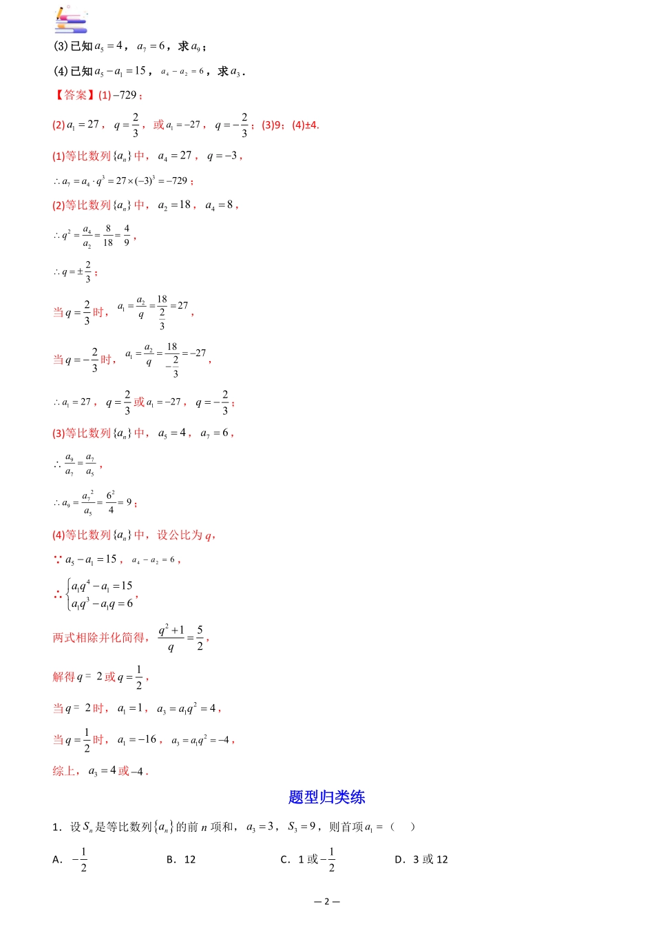 2024版零基础一轮复习数学讲义-第03讲 等比数列及其前n项和.pdf_第2页