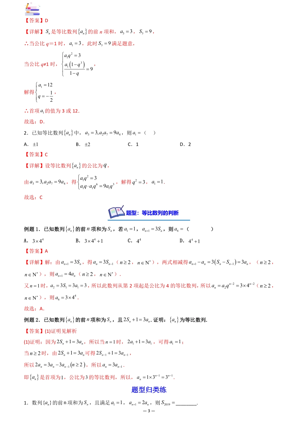 2024版零基础一轮复习数学讲义-第03讲 等比数列及其前n项和.pdf_第3页