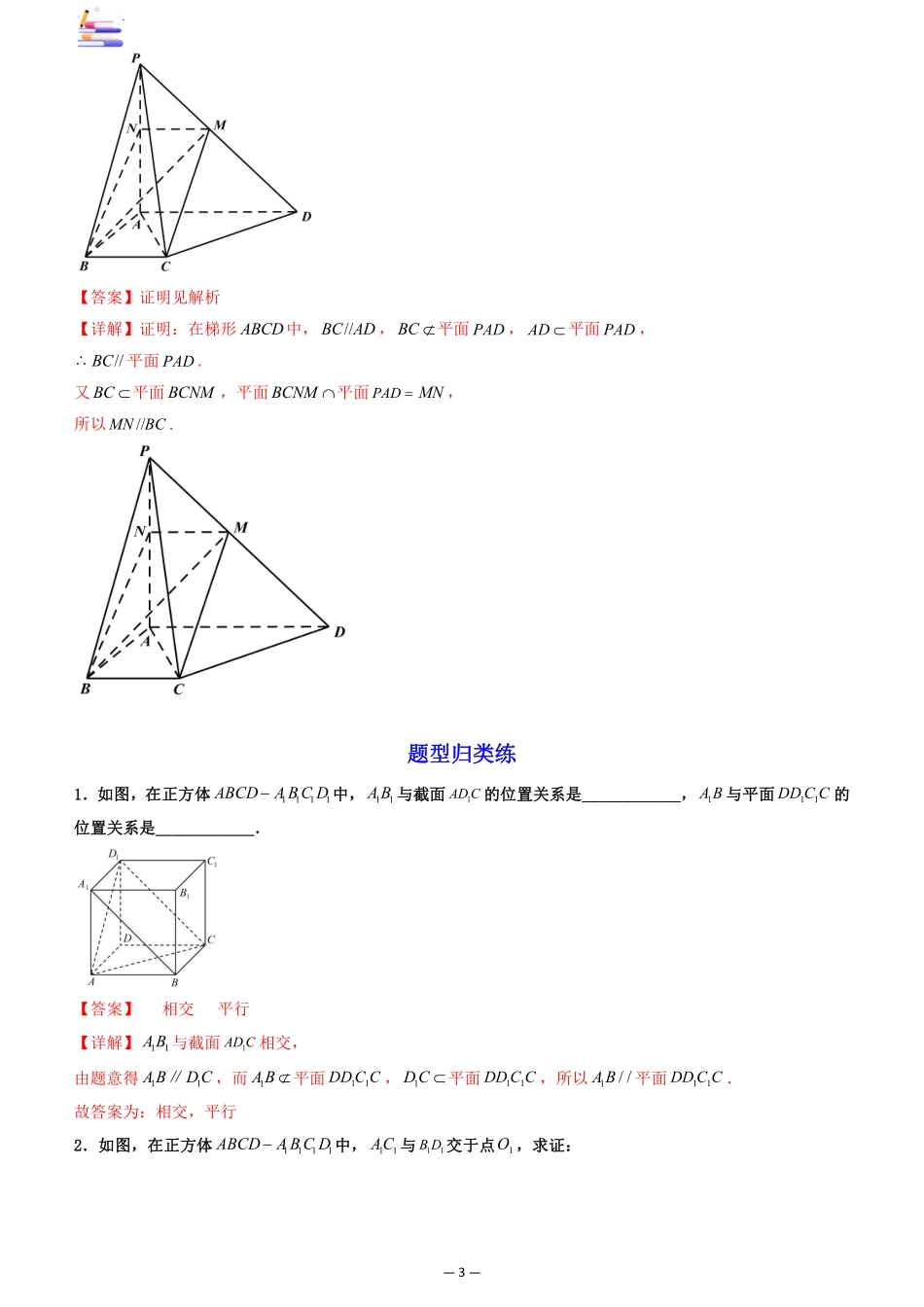 2024版零基础一轮复习数学讲义-第03讲 空间直线、平面的平行.pdf_第3页