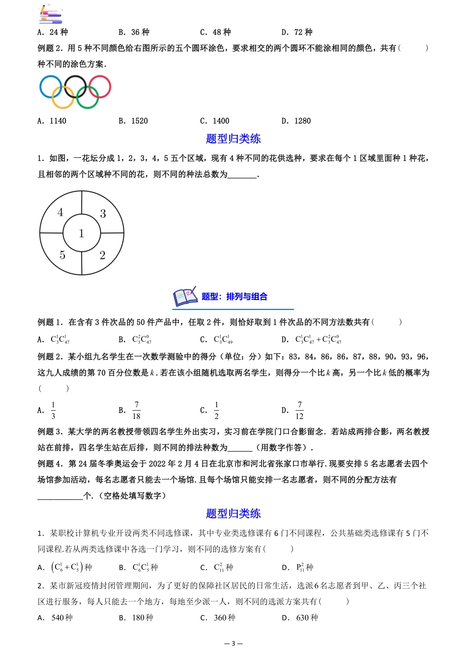 2024版零基础一轮复习数学讲义-第03讲 两大计数原理与排列组合((原卷)).pdf_第3页
